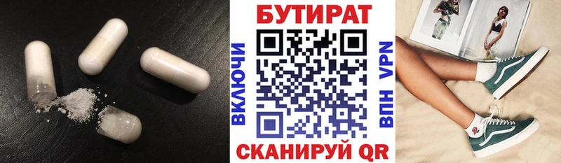 где продают   Сертолово  Бутират бутандиол 